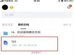 腾讯文档换行技巧步骤