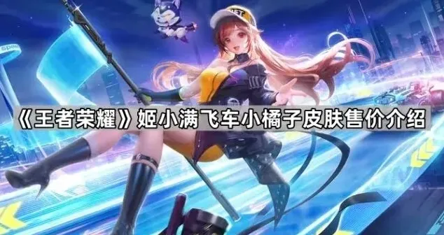 QQ飞车小橘子