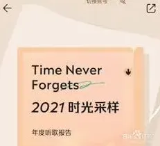 查看QQ音乐年度报告的操作方法
