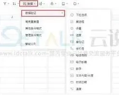 腾讯文档数据验证设置操作教程