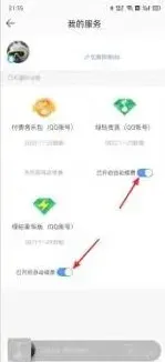 QQ自动续费