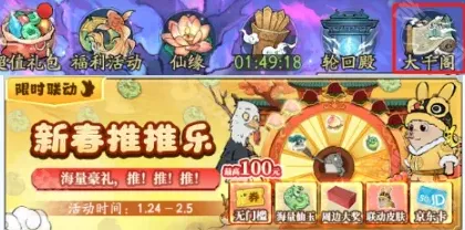 寻道大千联动