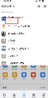 钉钉切换