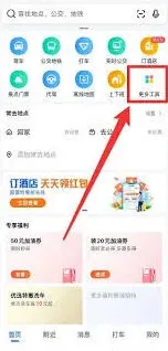 高德地图怎么加入