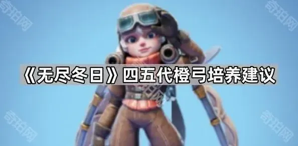 无尽冬日橙弓