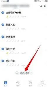 粉笔省考模式切换步骤分享