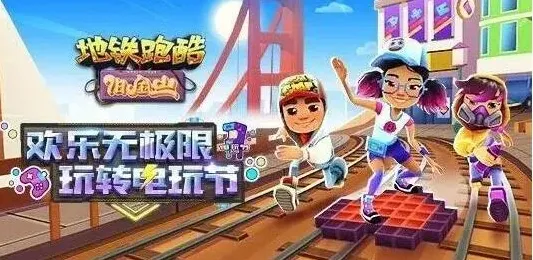 地铁跑酷2022永久兑换码大全