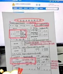 职务和职称