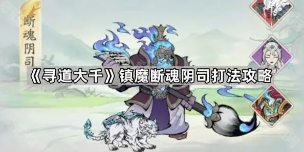 寻道大千镇魔