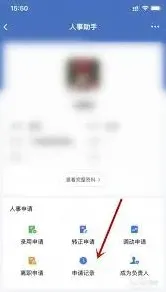 企业微信人事助手操作详解
