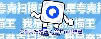 夸克扫描王