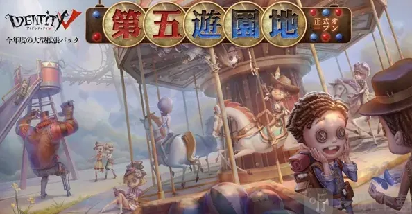 第五人格月亮河公园