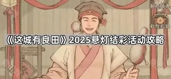 寻道大千悬灯结彩活动白嫖与氪金攻略