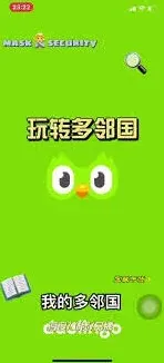 多邻国指南