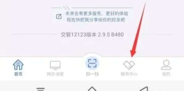 交管12123交管