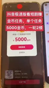 抖音极速版短剧金币兑换方法