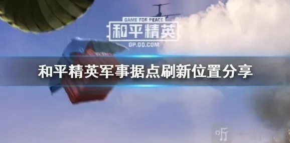 和平精英火力对决