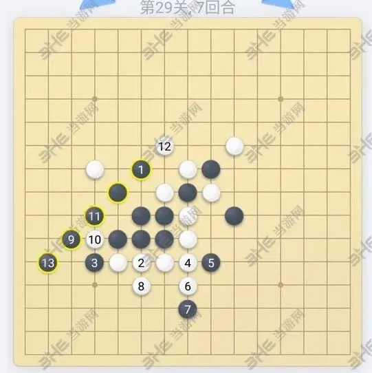 微信欢乐五子棋残局破解第29关流程