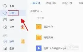 迅雷上传