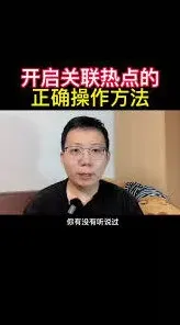 抖音打开热点