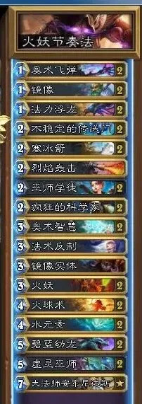 炉石传说卡组