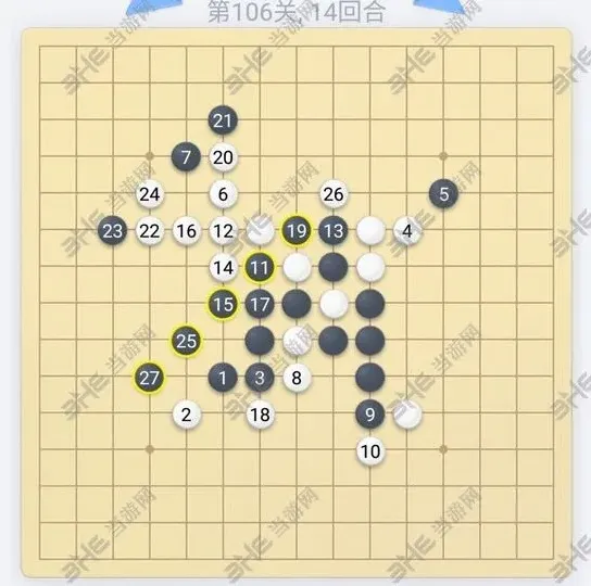 微信五子棋第106关闯关攻略