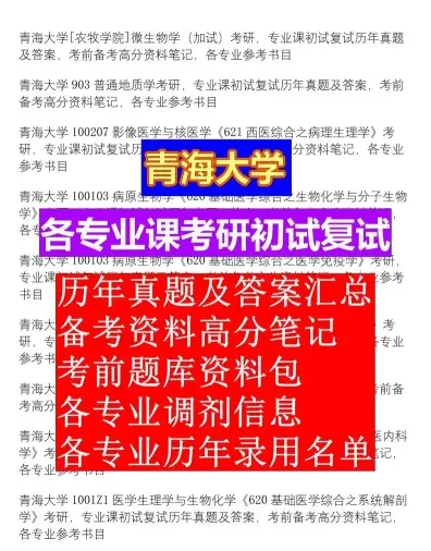 青海大学