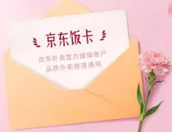 京东饭卡入口教程分享