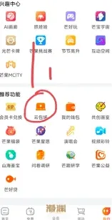 芒果TV云包场领取完整步骤