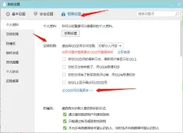 QQ访问