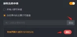 虎牙直播连麦