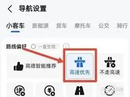 高德地图如何设置