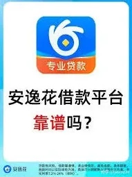 安逸花怎么回事