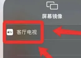 乐播投屏苹果