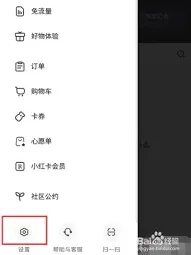 小红书如何删除