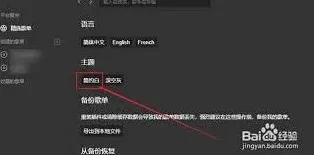 网易云音乐如何备份