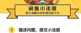 闲鱼小法庭拉票技巧步骤