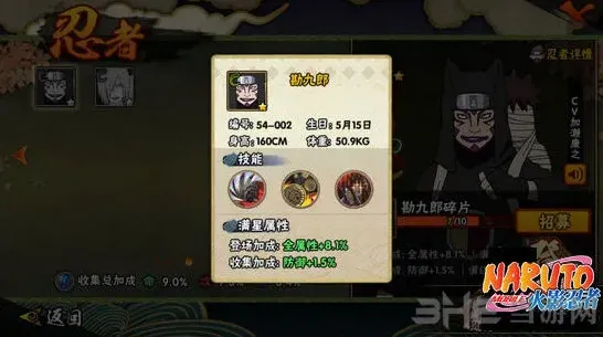 火影忍者勘九郎角色解析