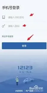交管12123业务办理