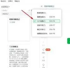 笔记视图