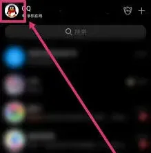 QQ调整