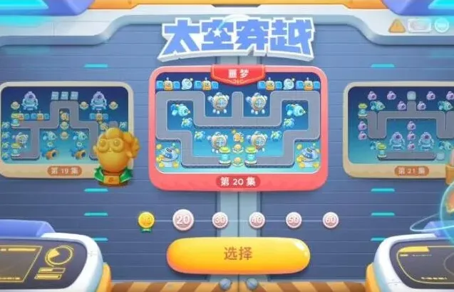保卫萝卜4：太空穿越20攻略