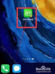 爱奇艺关闭应用