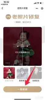 《美图秀秀》老照片修复技巧全解