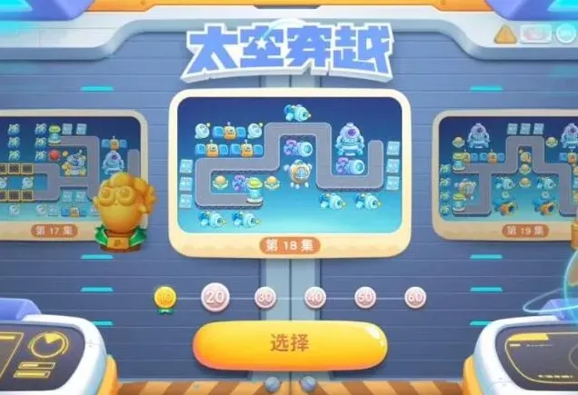 保卫萝卜4太空穿越18关详解