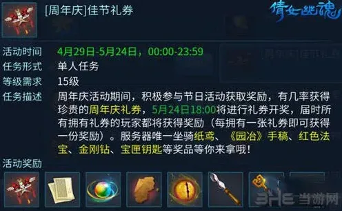 倩女幽魂周年庆活动坐骑获取教程