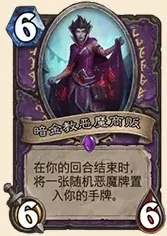 炉石传说恶魔术