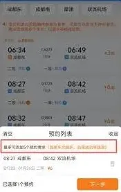 铁路12306学生票选座详细步骤分享