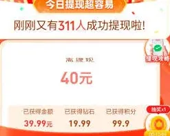 拼多多40元提现会有风险吗攻略