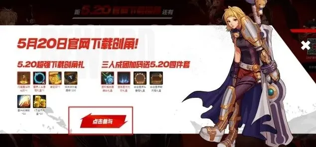地下城与勇士手游